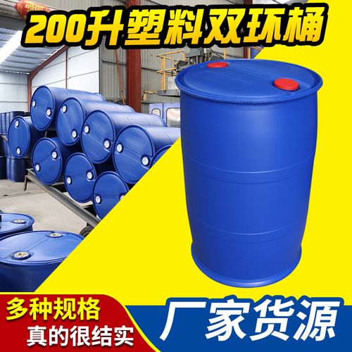 厂家密封塑料柴油润滑油200升化工桶加厚 周转运输吹塑熟胶双环桶